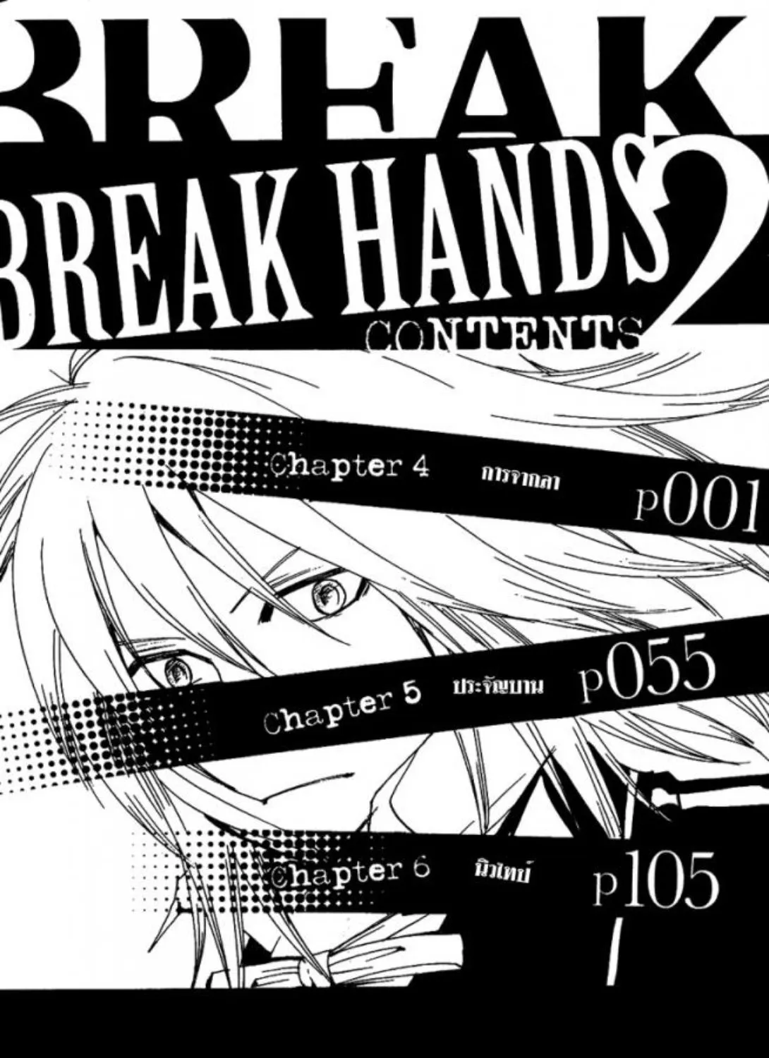 Break Hands: Hoshi wo Tsugu Mono - หน้า 2