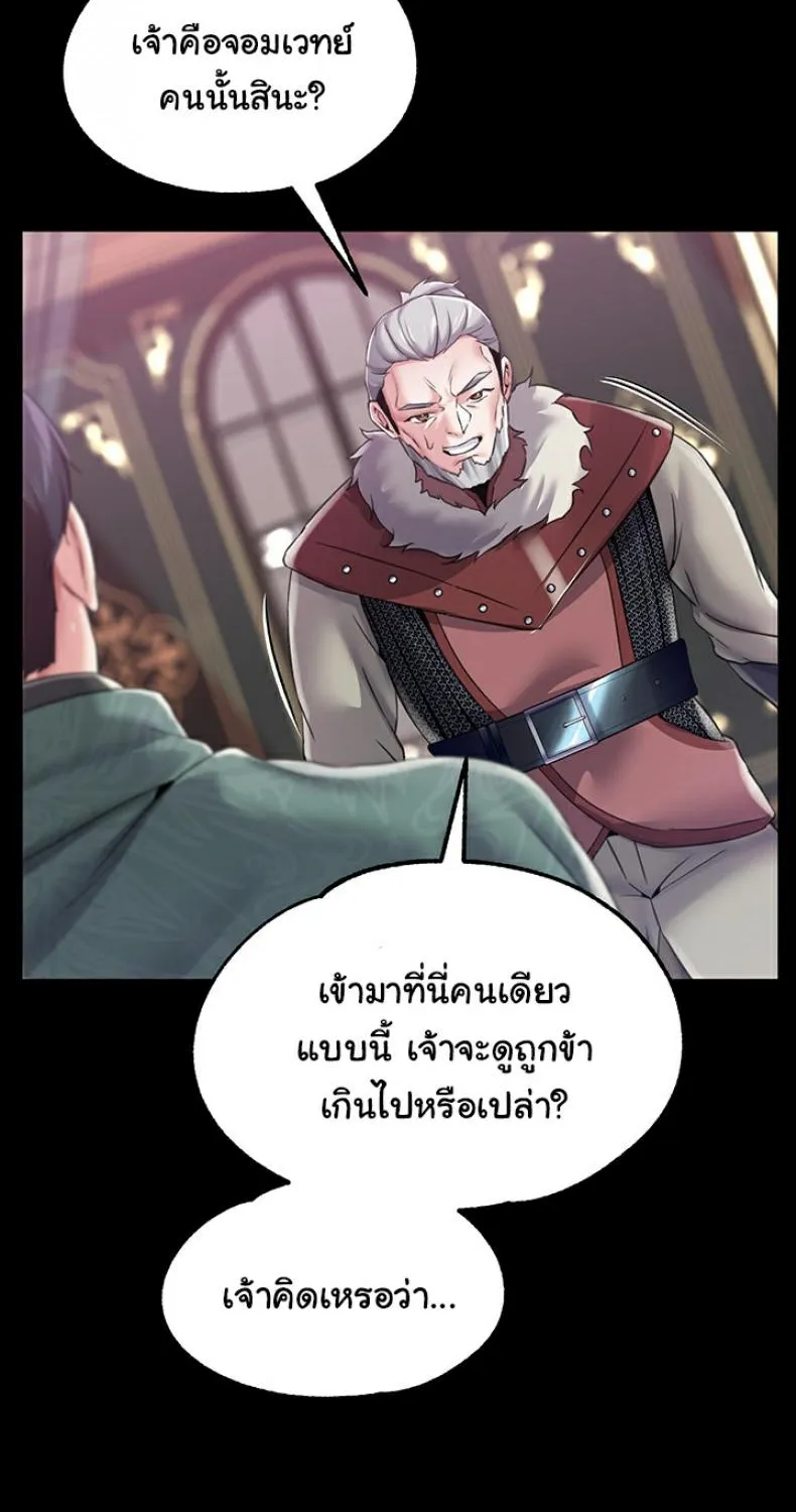 Breaking A Romantic Fantasy Villain - หน้า 29