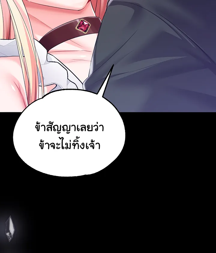 Breaking A Romantic Fantasy Villain - หน้า 55