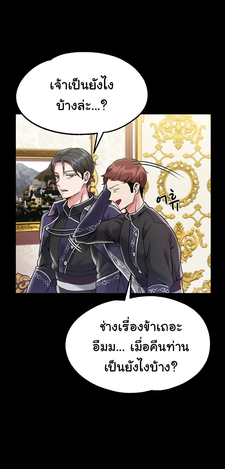 Breaking A Romantic Fantasy Villain - หน้า 24