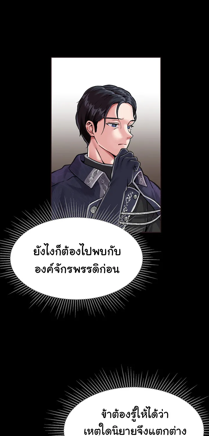 Breaking A Romantic Fantasy Villain - หน้า 49