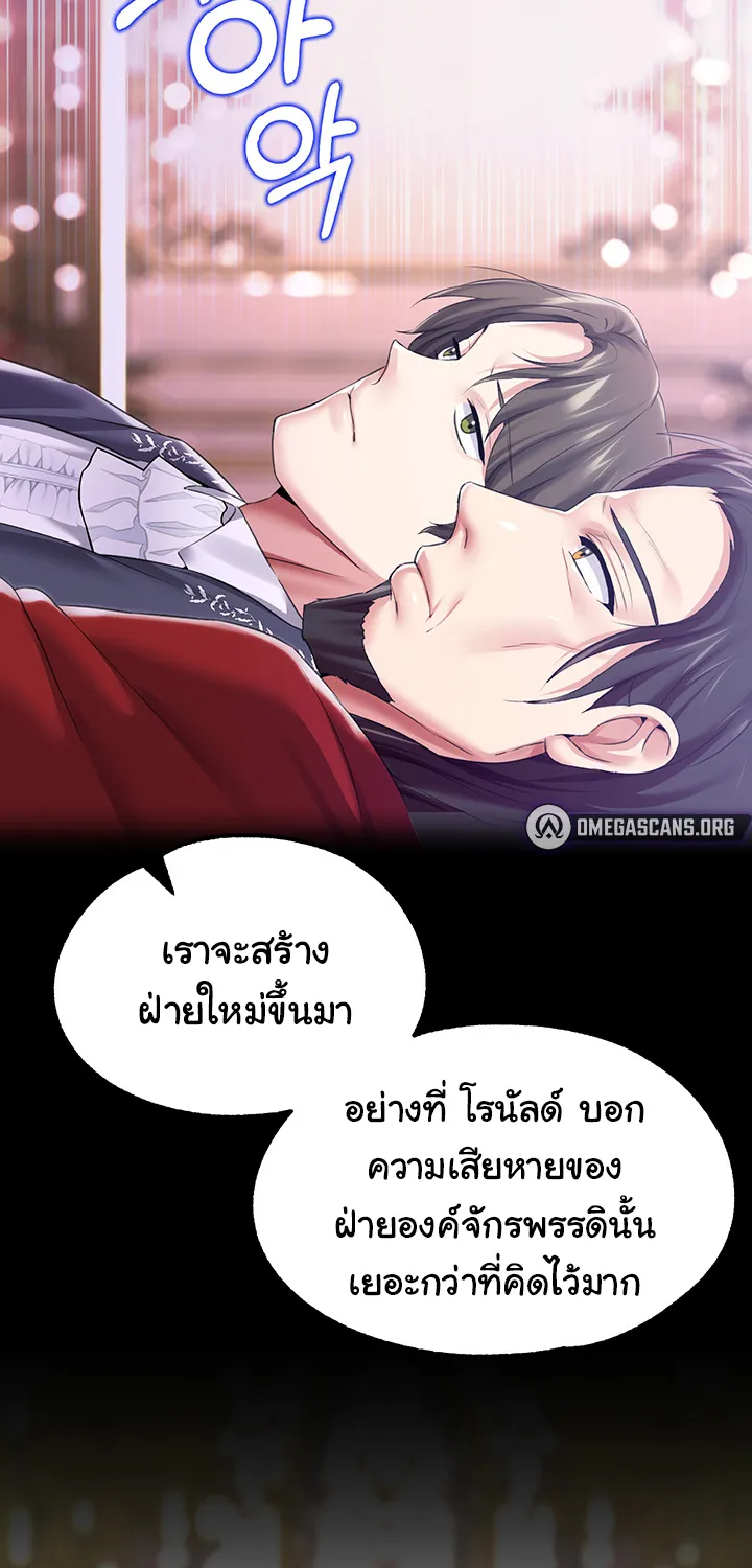 Breaking A Romantic Fantasy Villain - หน้า 24