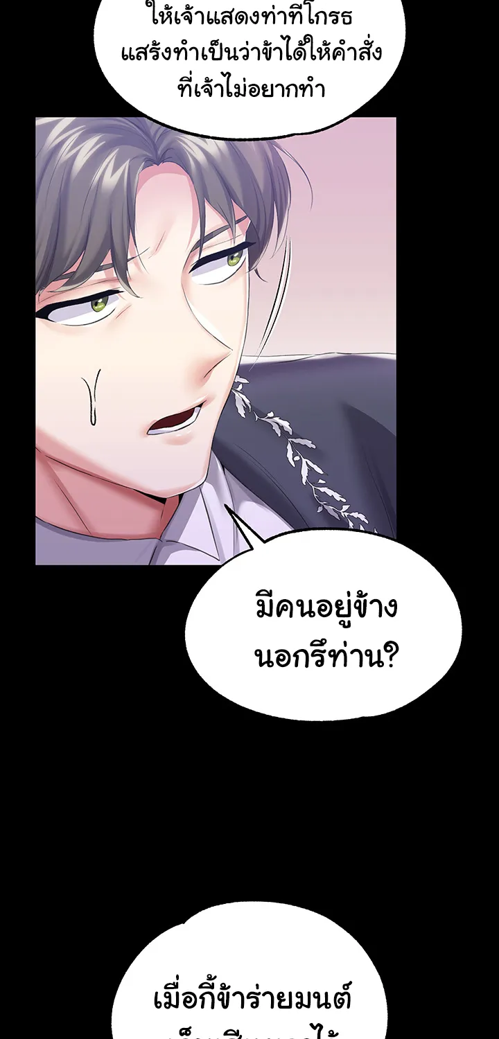 Breaking A Romantic Fantasy Villain - หน้า 28