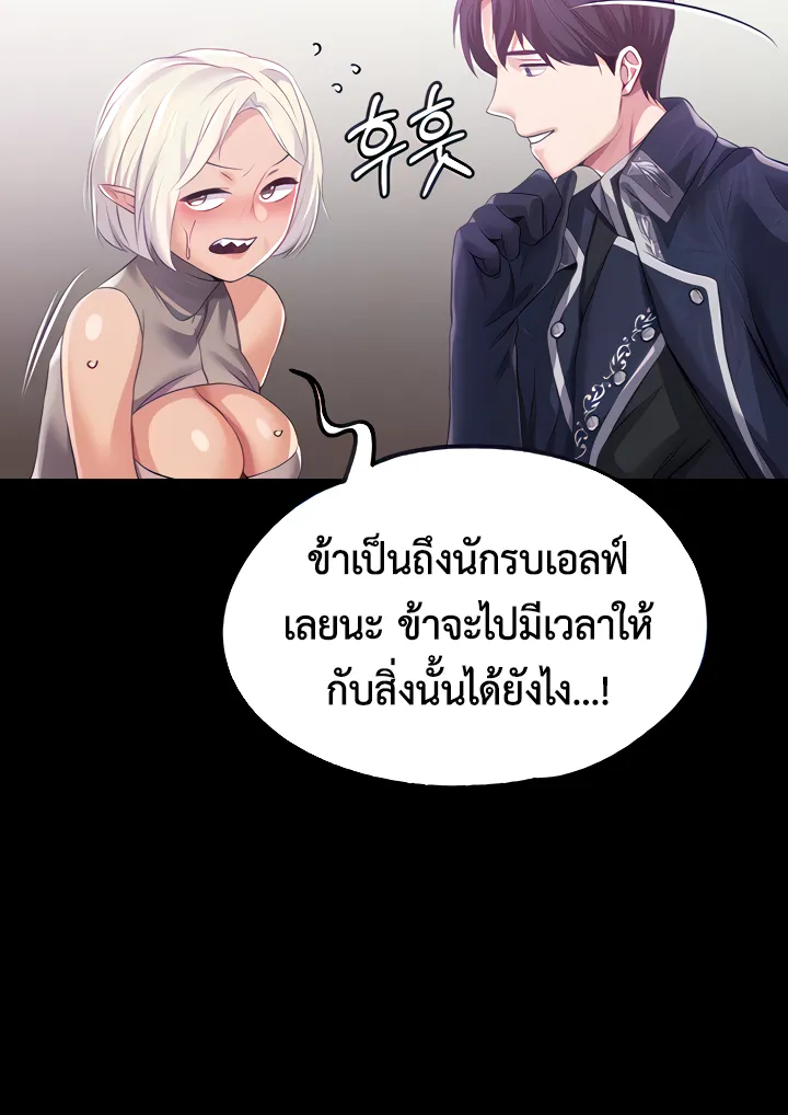 Breaking A Romantic Fantasy Villain - หน้า 5