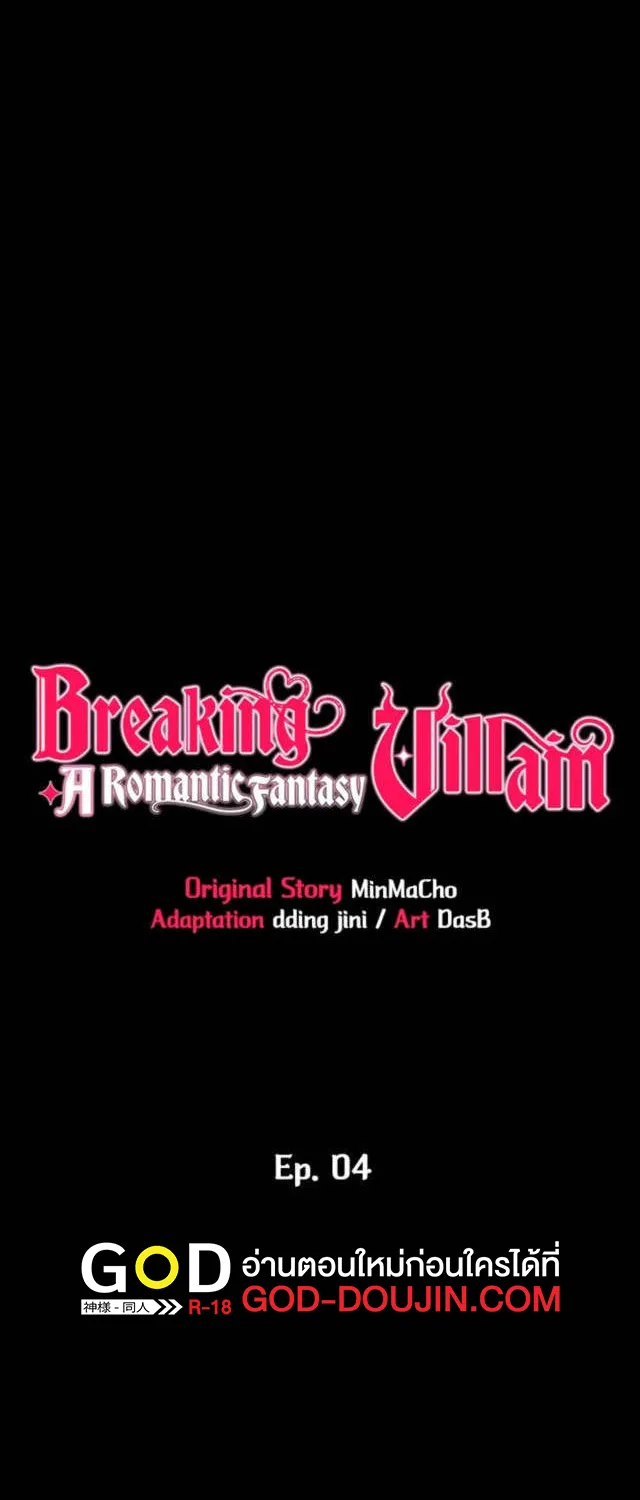 Breaking A Romantic Fantasy Villain - หน้า 4