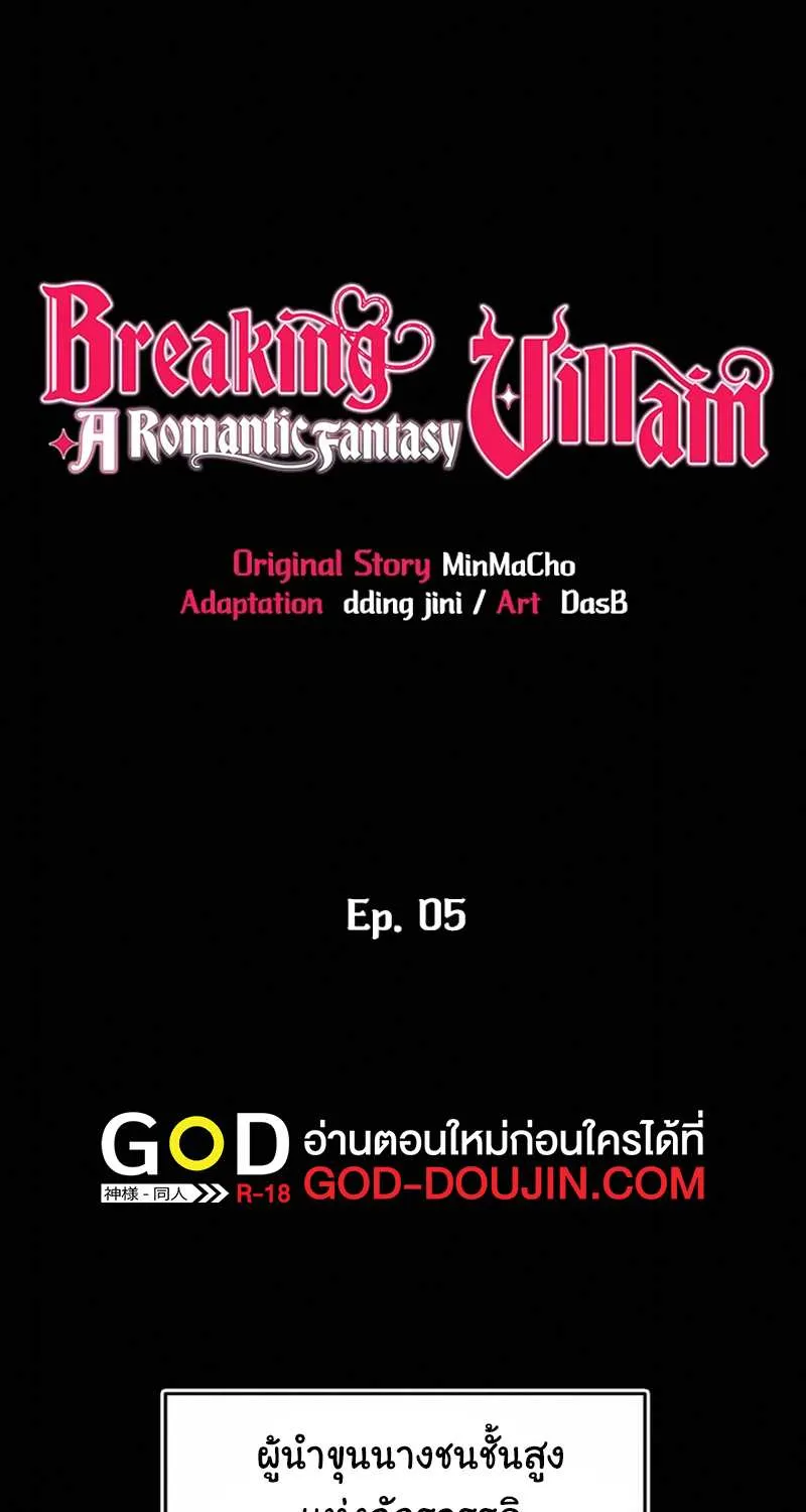 Breaking A Romantic Fantasy Villain - หน้า 29