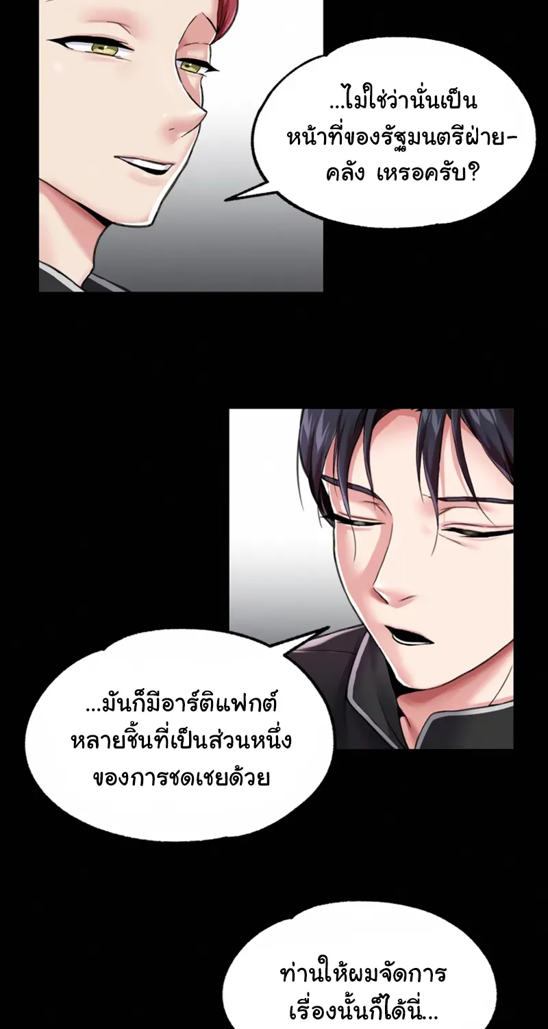 Breaking A Romantic Fantasy Villain - หน้า 46