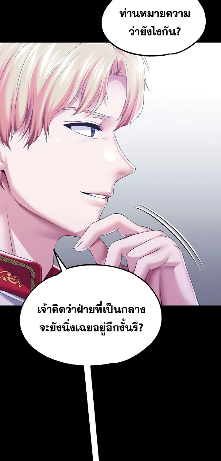 Breaking A Romantic Fantasy Villain - หน้า 65