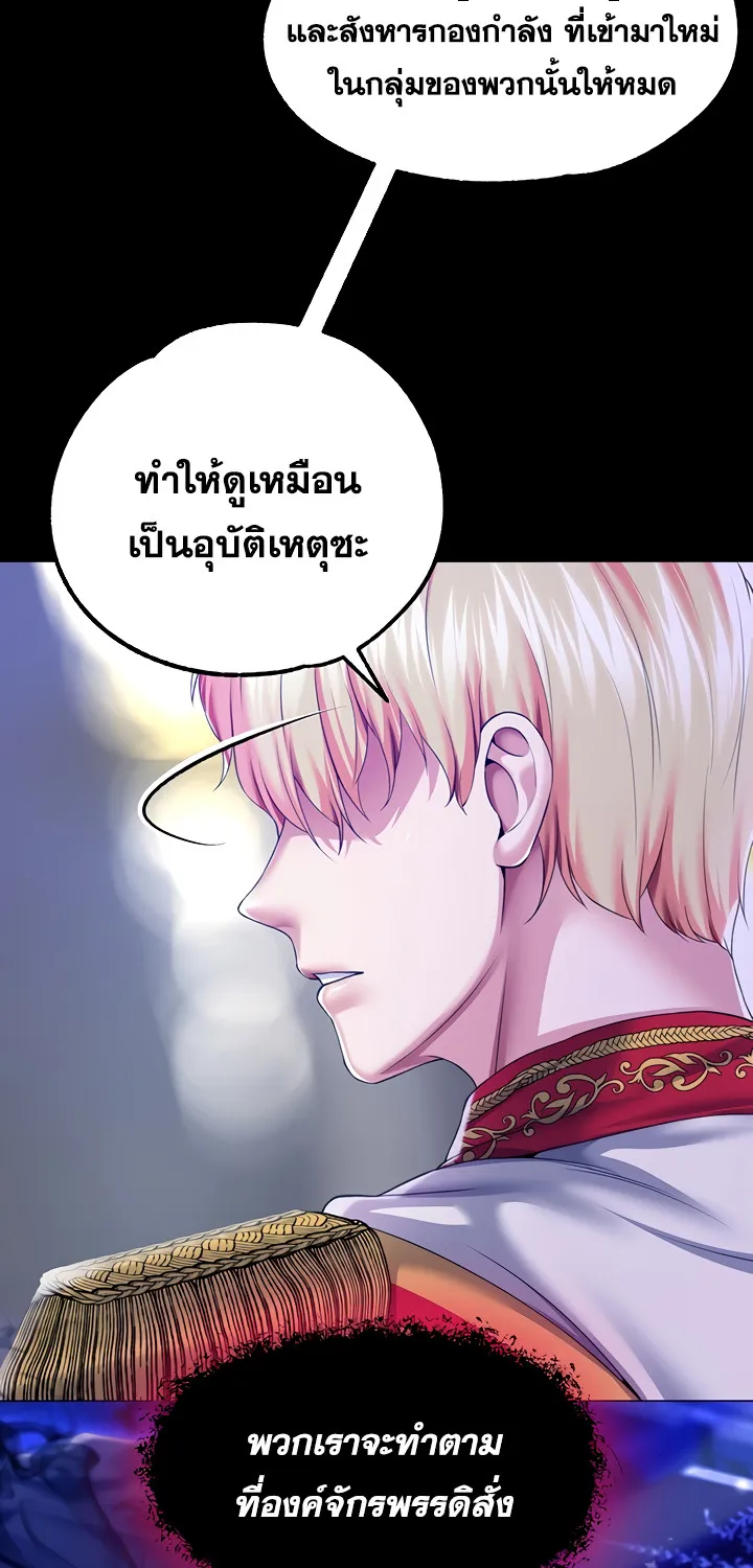 Breaking A Romantic Fantasy Villain - หน้า 80