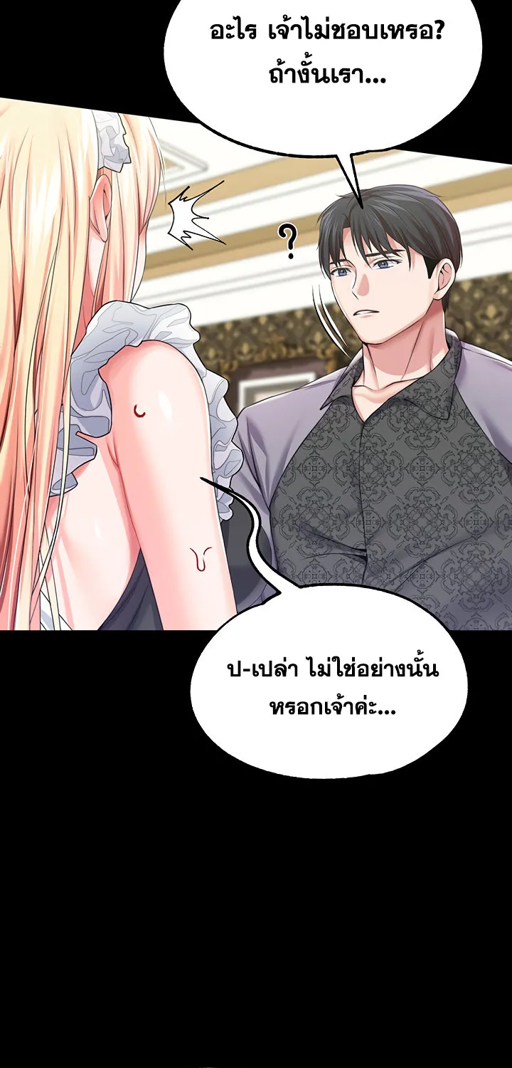 Breaking A Romantic Fantasy Villain - หน้า 37