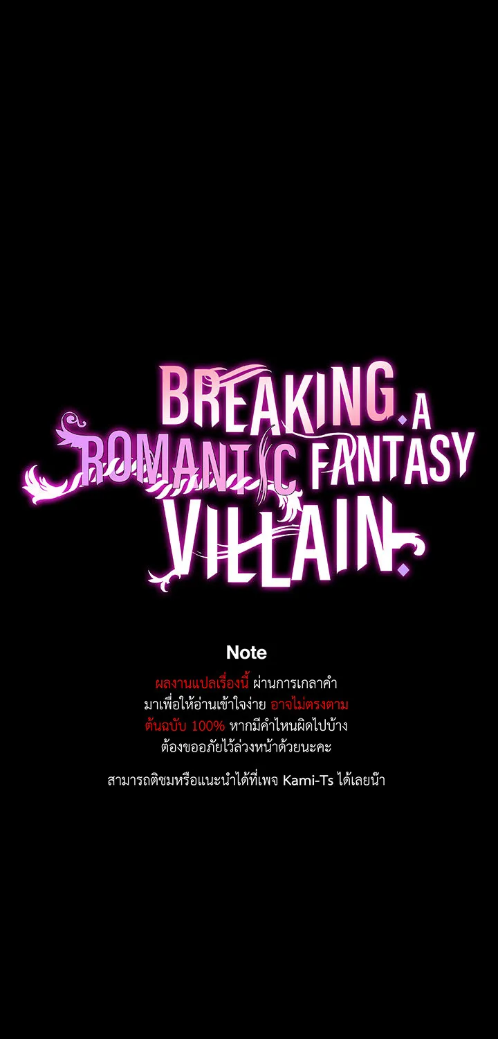 Breaking A Romantic Fantasy Villain - หน้า 9