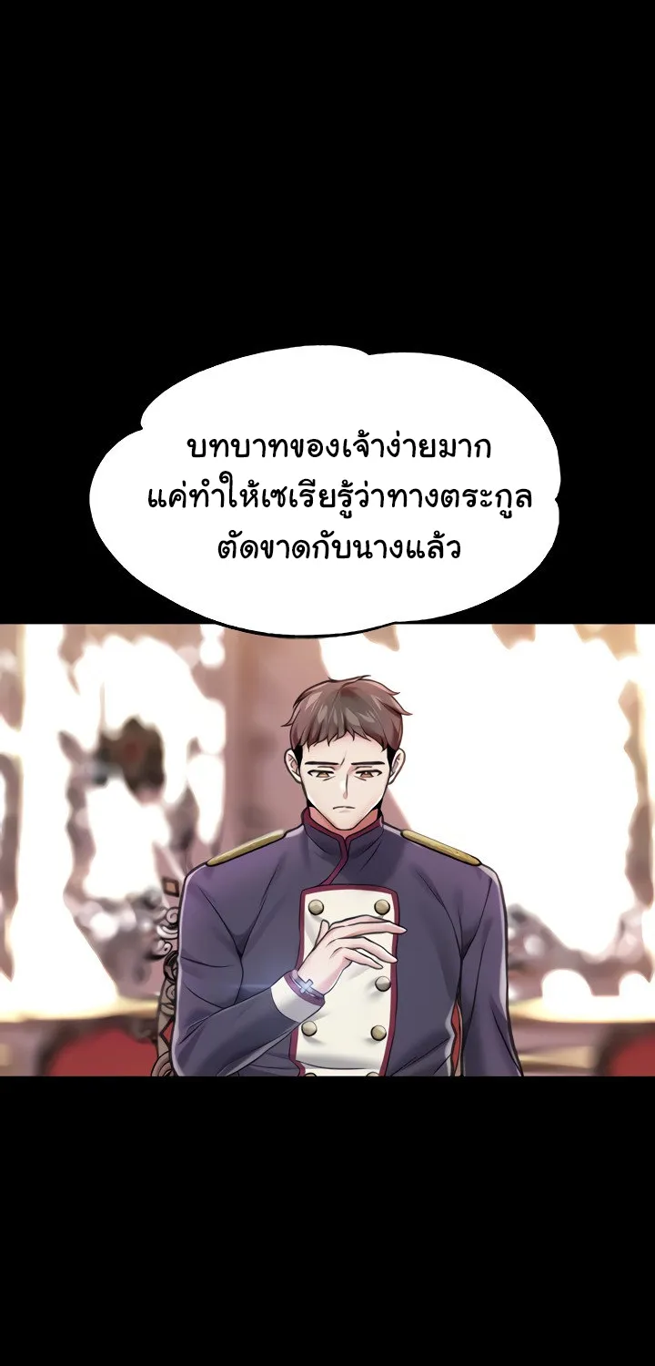 Breaking A Romantic Fantasy Villain - หน้า 29