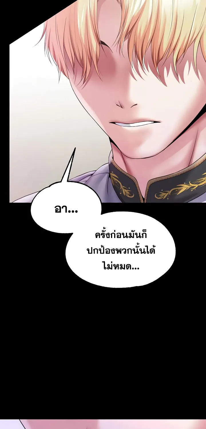 Breaking A Romantic Fantasy Villain - หน้า 29