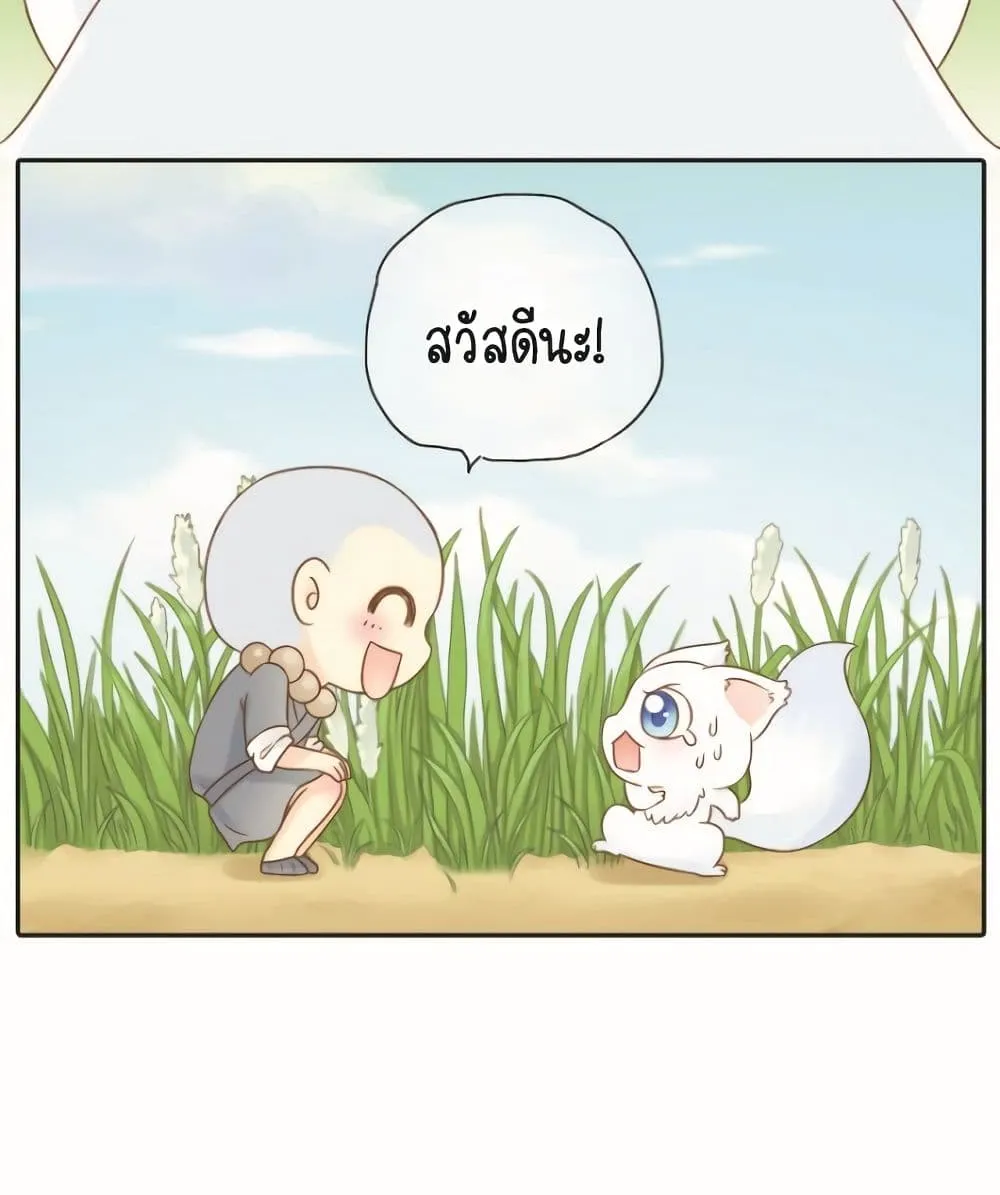 Bring Me A Little Monk - หน้า 15