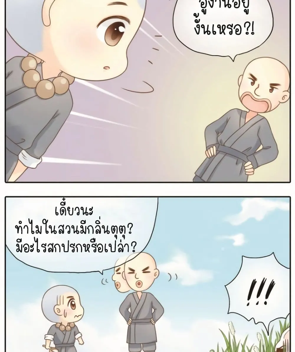 Bring Me A Little Monk - หน้า 6