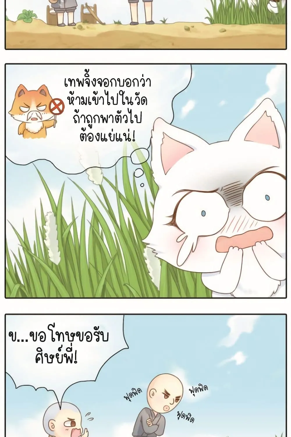 Bring Me A Little Monk - หน้า 7