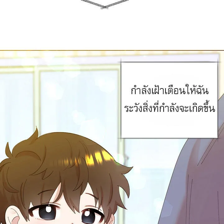 Brother, Am I Cute? - หน้า 13