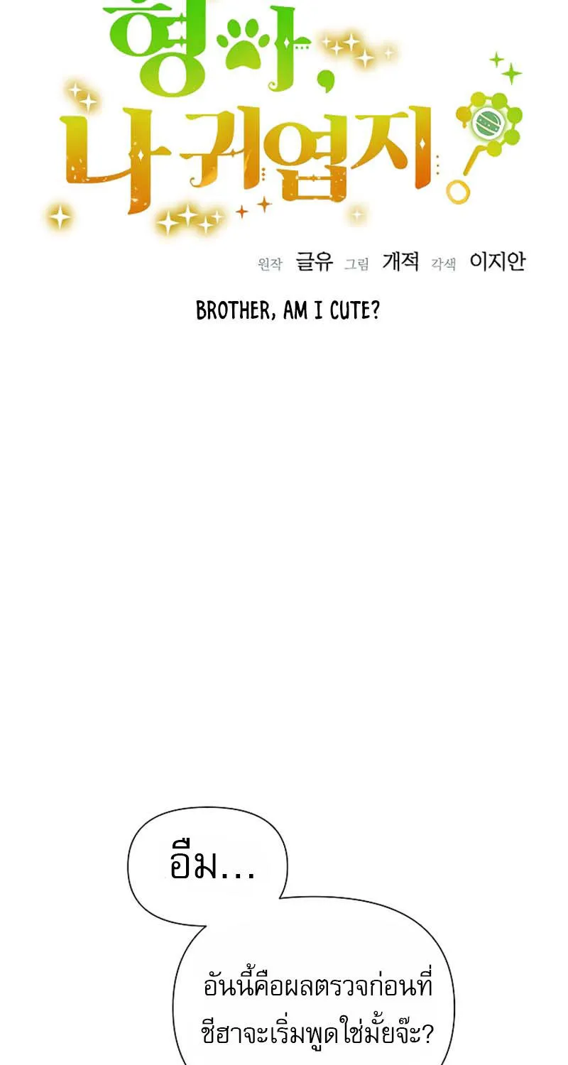 Brother, Am I Cute? - หน้า 4