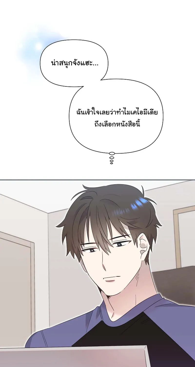 Brother, Am I Cute? - หน้า 52