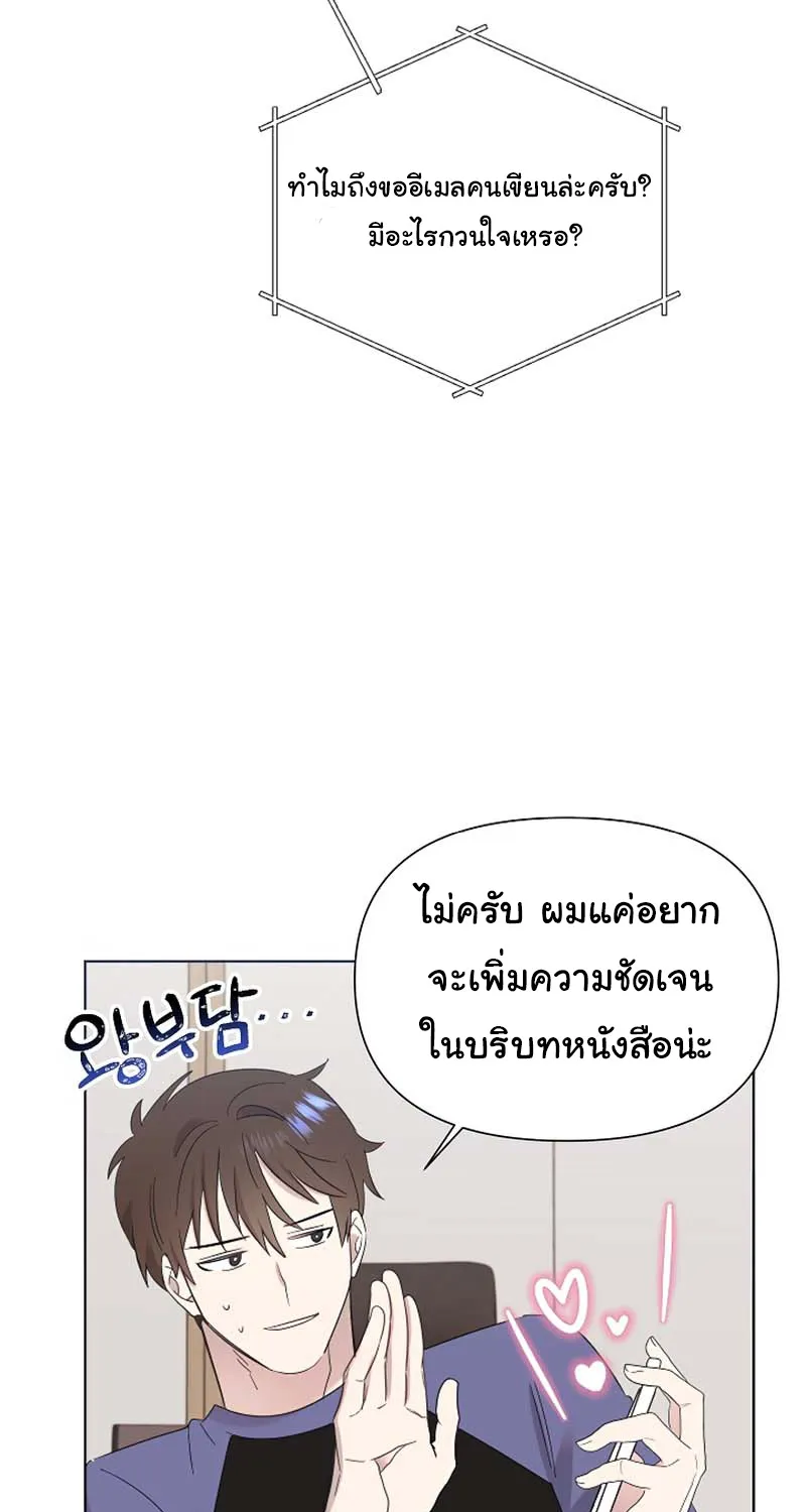 Brother, Am I Cute? - หน้า 57