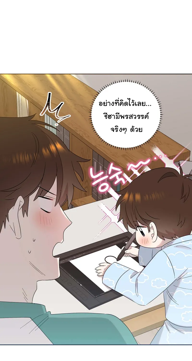 Brother, Am I Cute? - หน้า 76