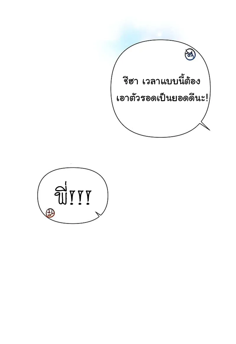 Brother, Am I Cute? - หน้า 29