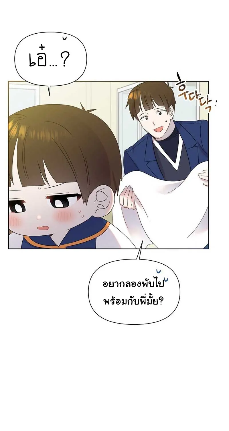 Brother, Am I Cute? - หน้า 16