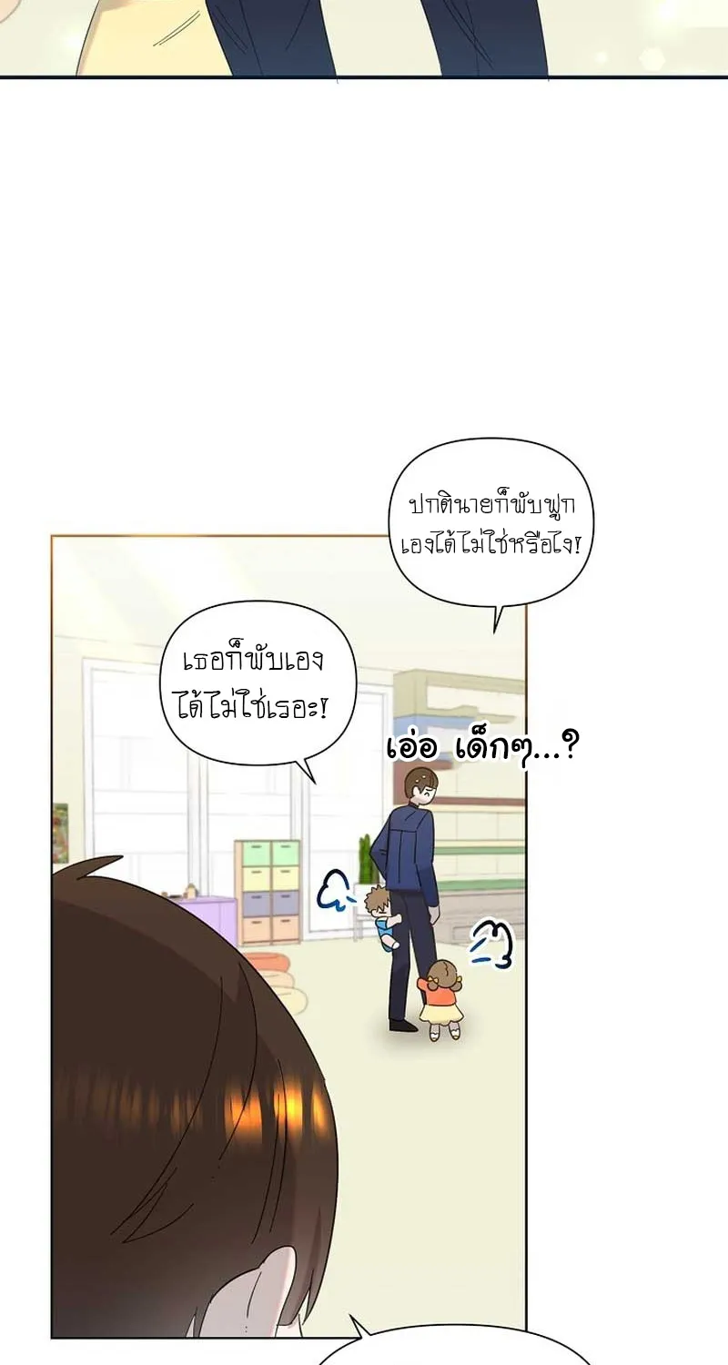 Brother, Am I Cute? - หน้า 25