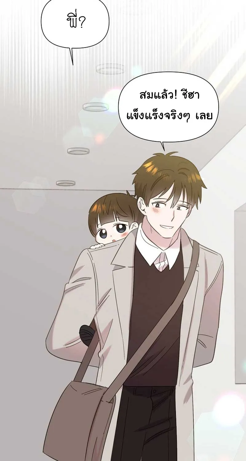 Brother, Am I Cute? - หน้า 83