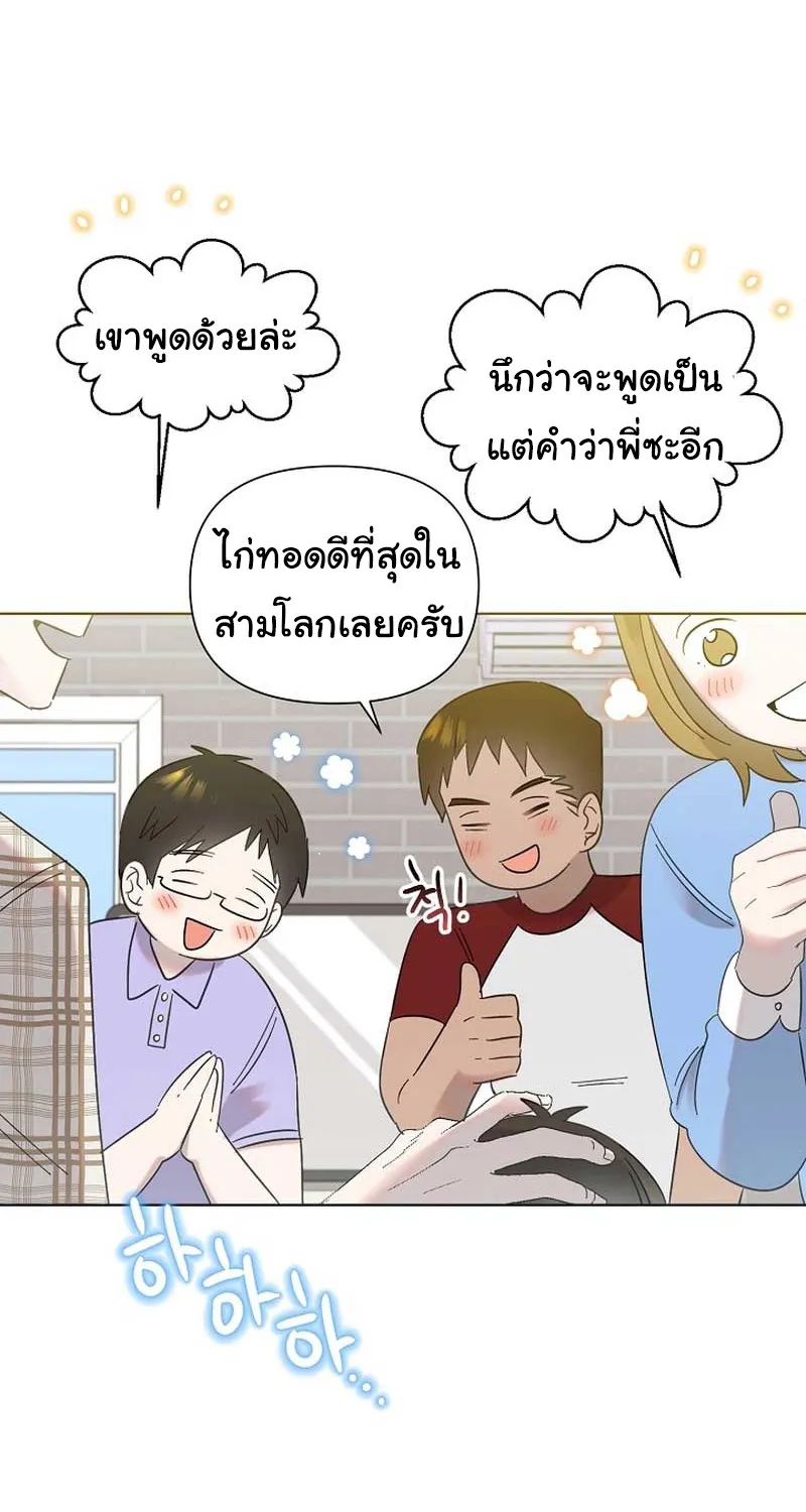 Brother, Am I Cute? - หน้า 57