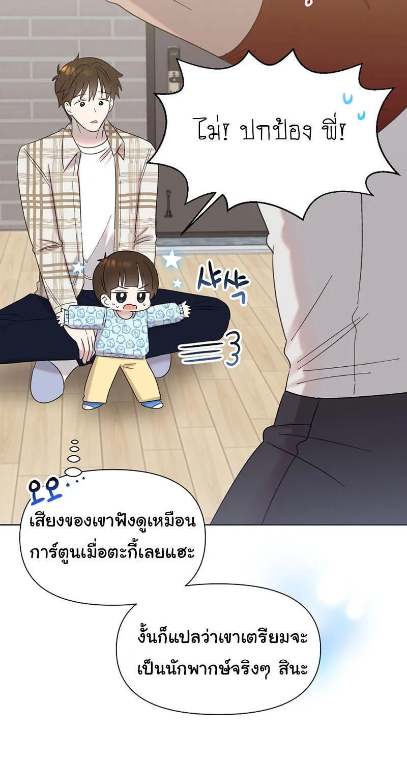 Brother, Am I Cute? - หน้า 4