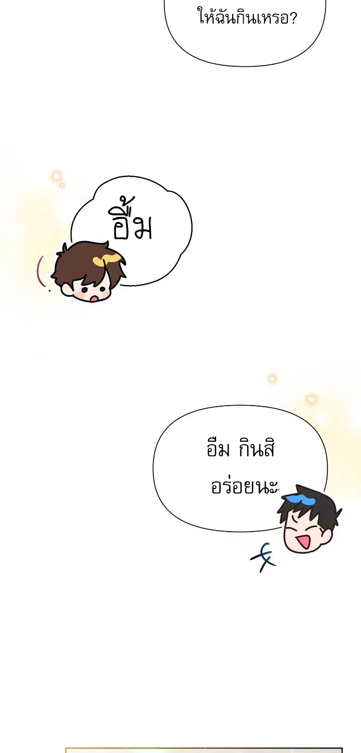 Brother, Am I Cute? - หน้า 107