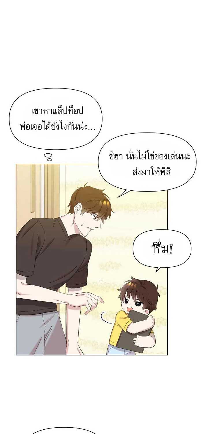 Brother, Am I Cute? - หน้า 45