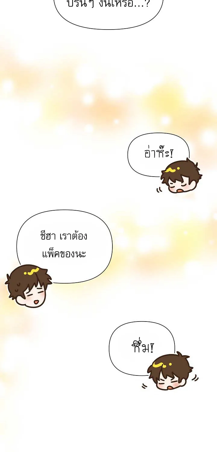 Brother, Am I Cute? - หน้า 57