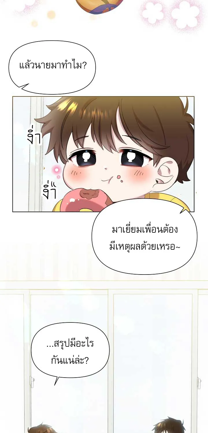 Brother, Am I Cute? - หน้า 78