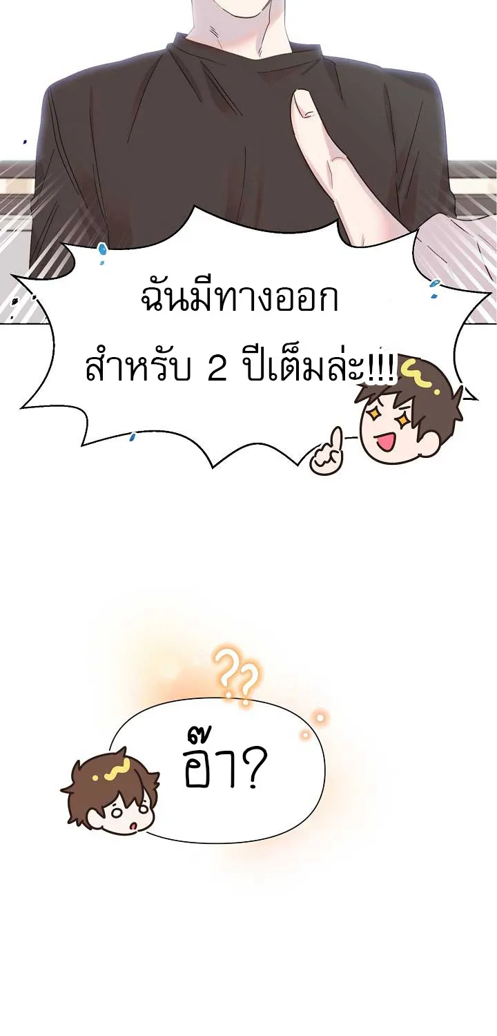 Brother, Am I Cute? - หน้า 87