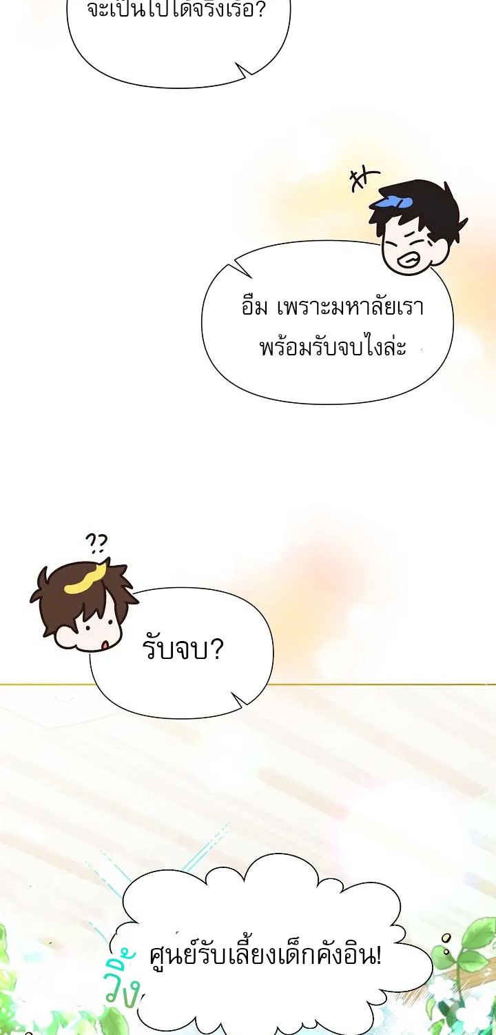 Brother, Am I Cute? - หน้า 93