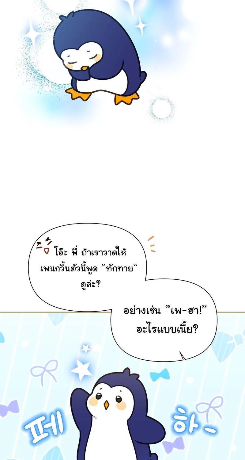 Brother, Am I Cute? - หน้า 29