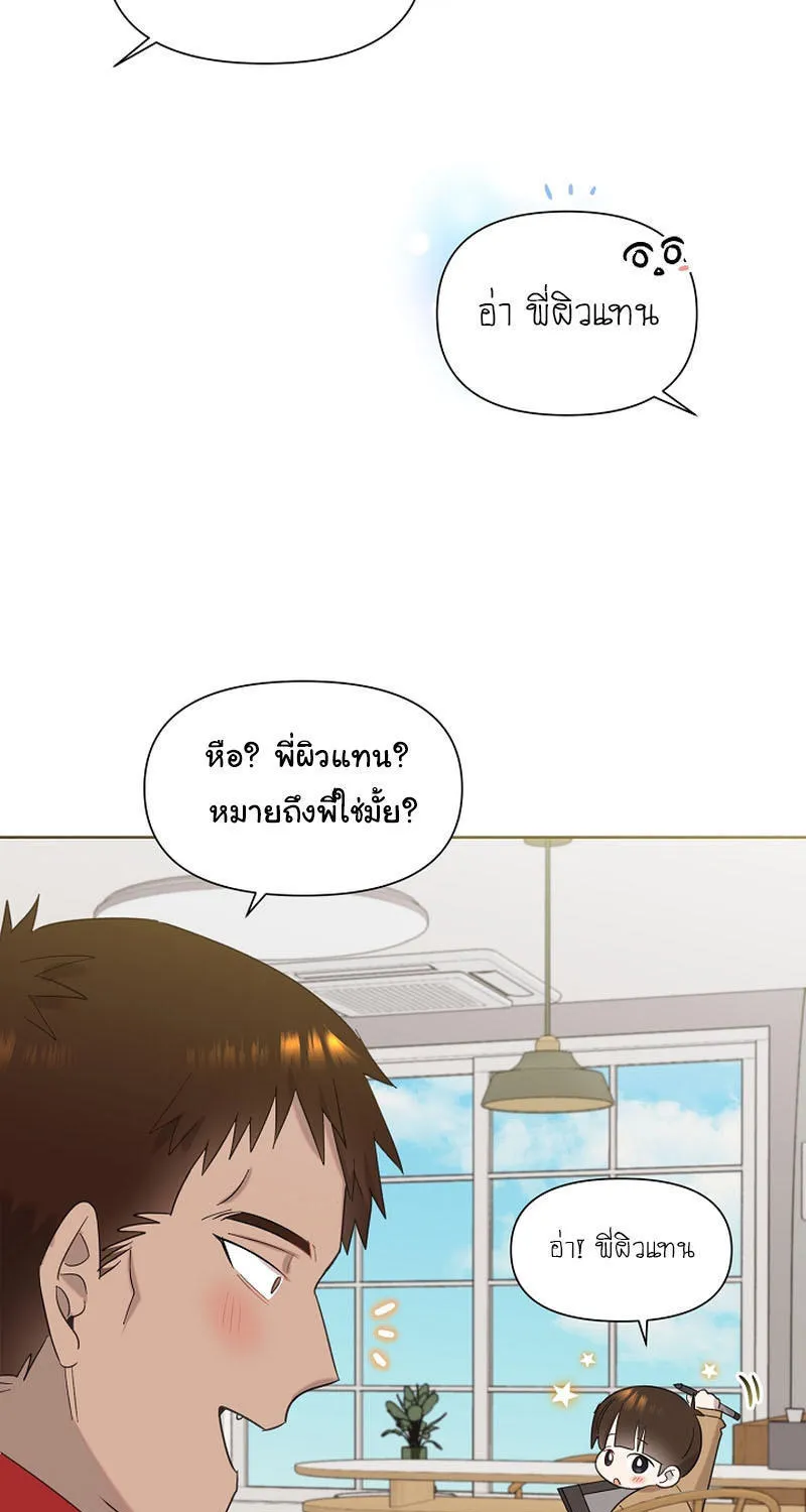 Brother, Am I Cute? - หน้า 8