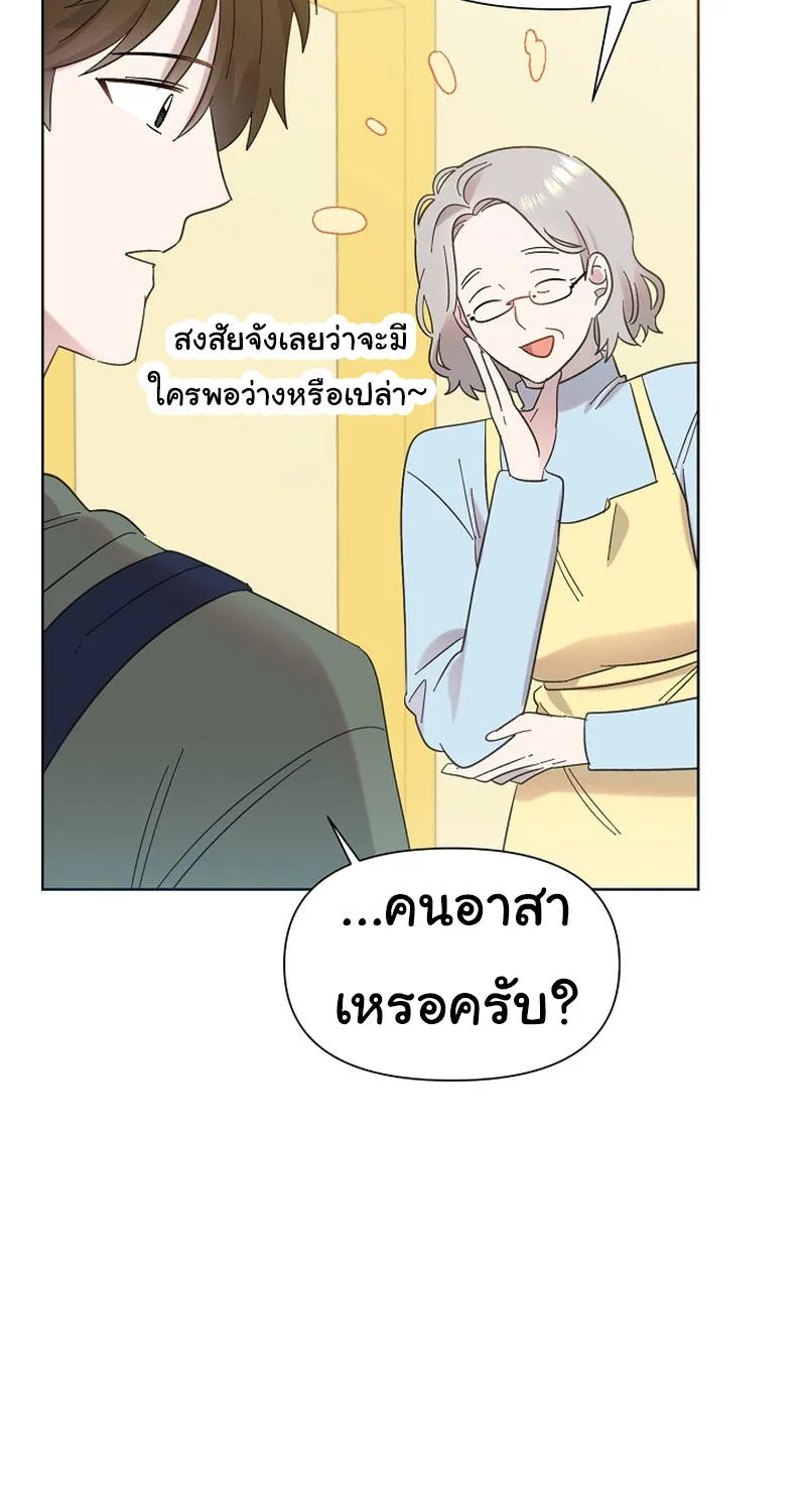 Brother, Am I Cute? - หน้า 57