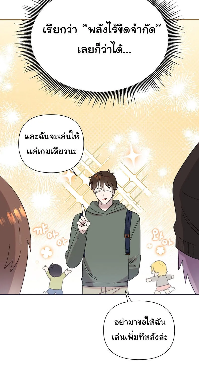 Brother, Am I Cute? - หน้า 66