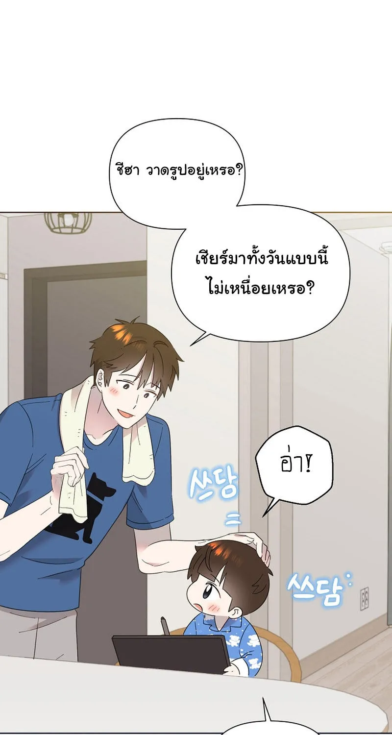 Brother, Am I Cute? - หน้า 61