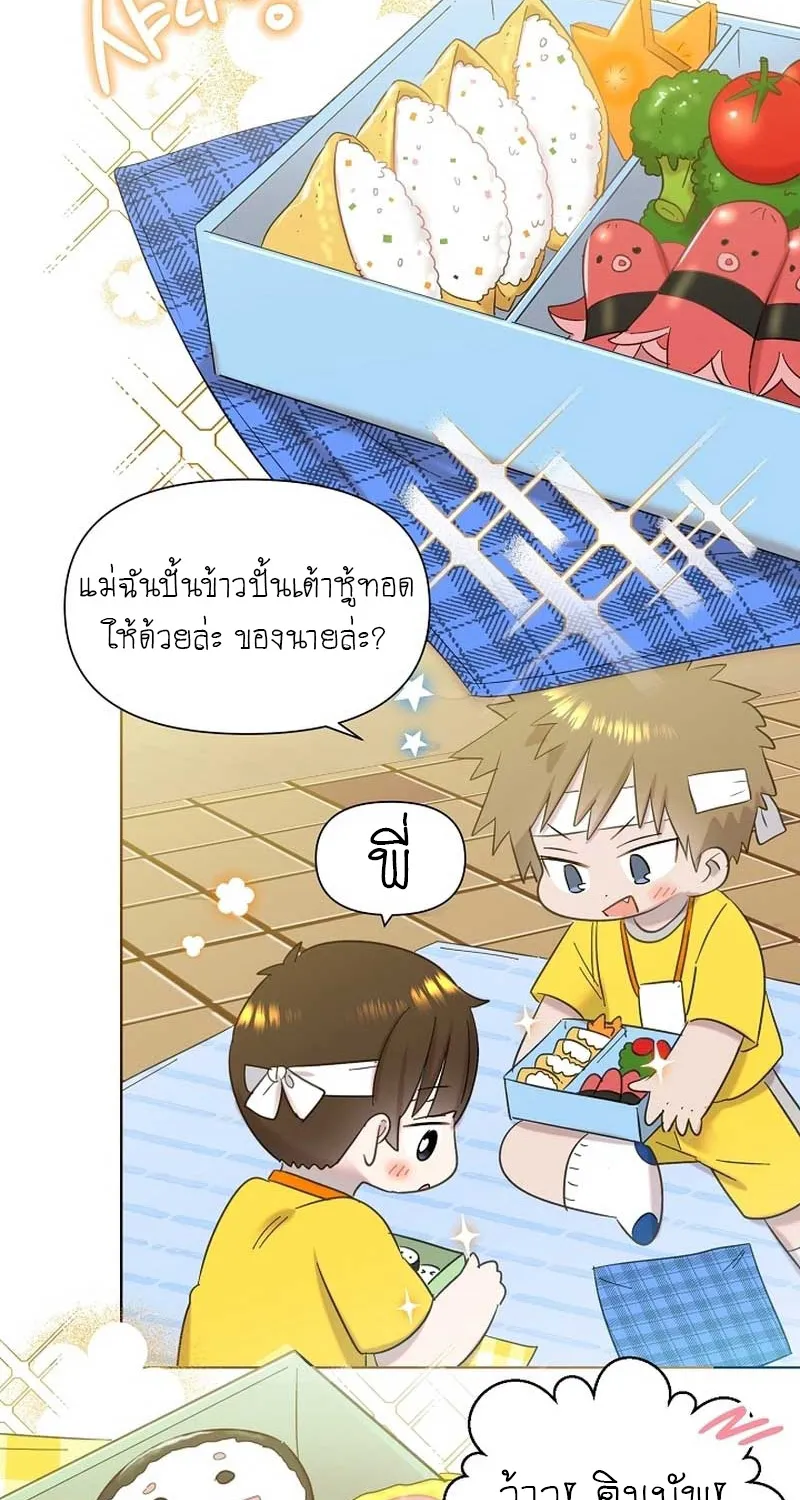 Brother, Am I Cute? - หน้า 28