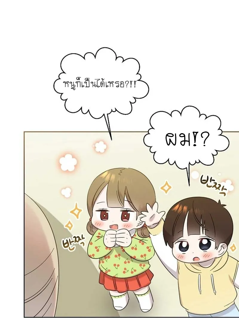 Brother, Am I Cute? - หน้า 114