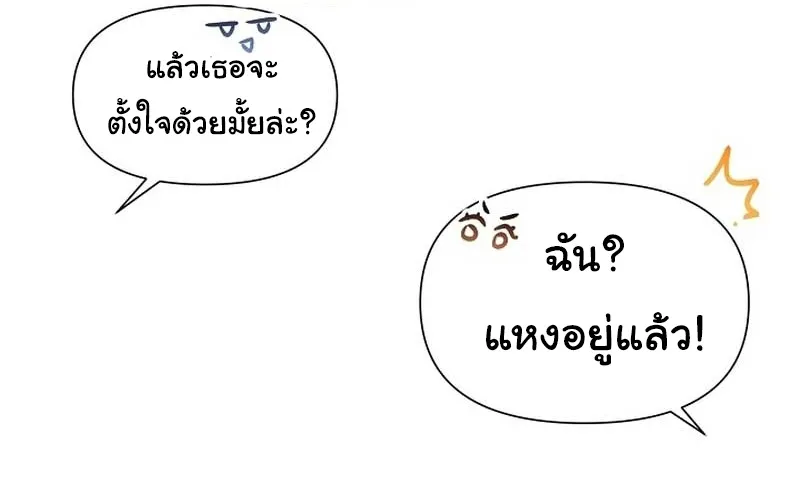 Brother, Am I Cute? - หน้า 149