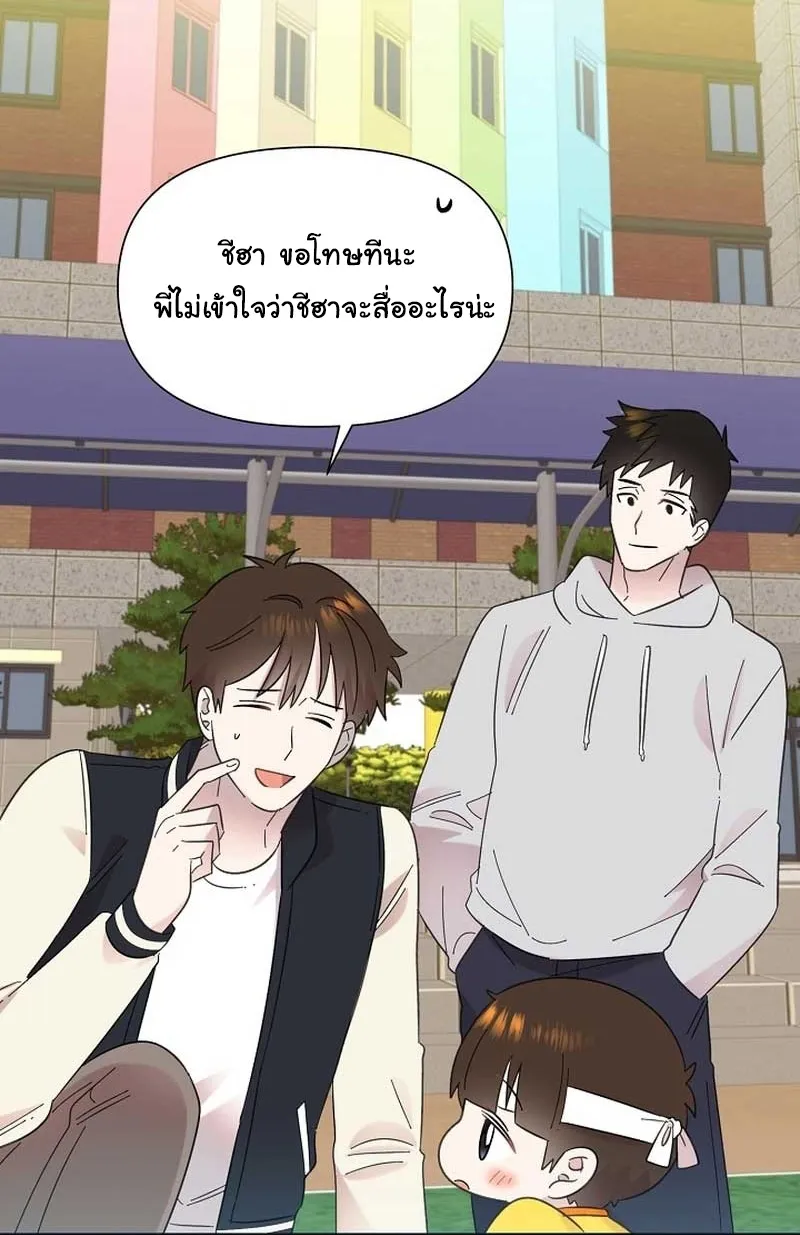 Brother, Am I Cute? - หน้า 26