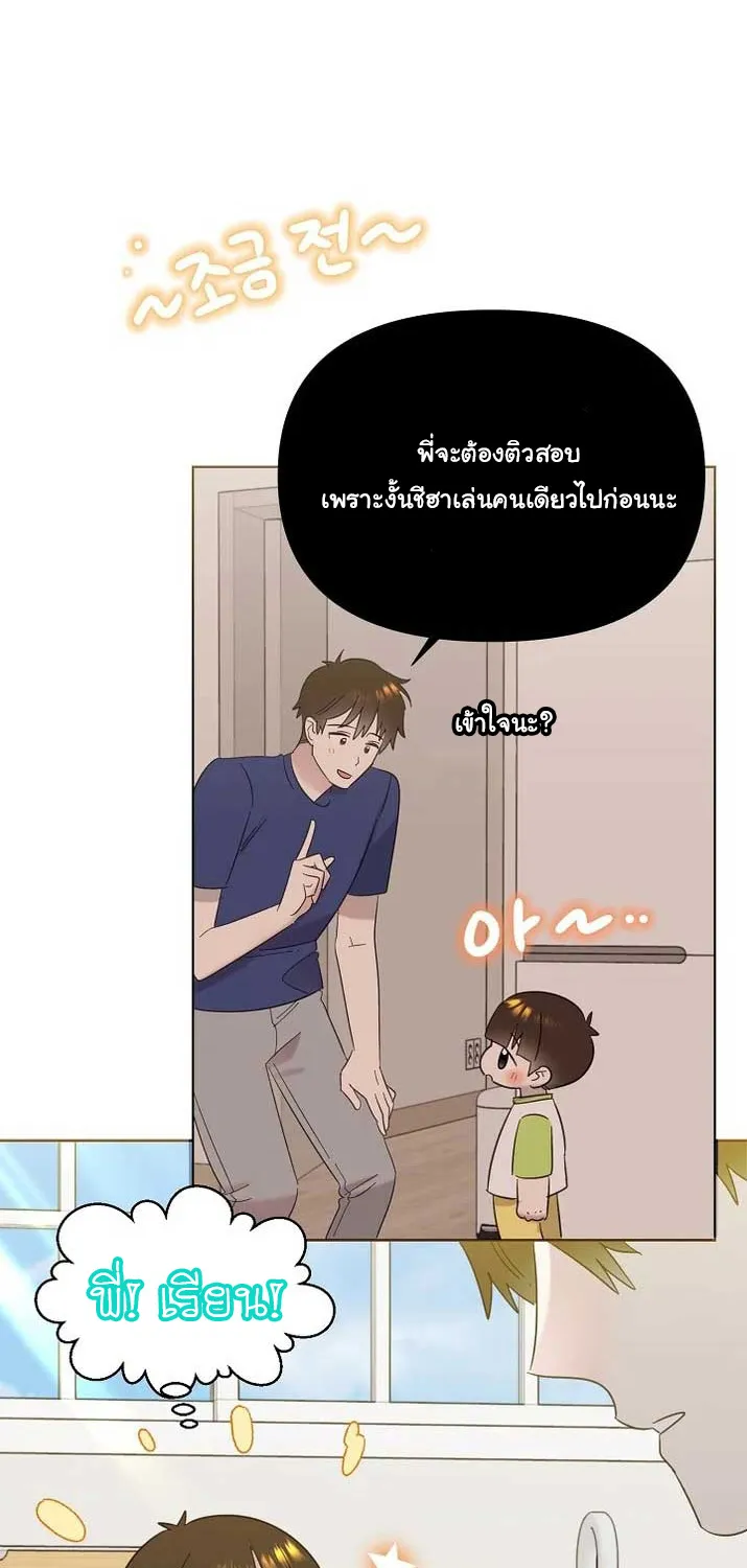 Brother, Am I Cute? - หน้า 8