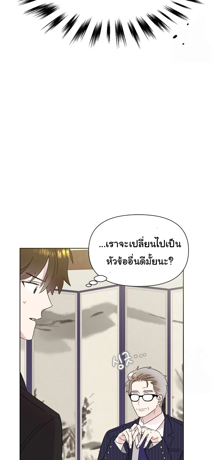 Brother, Am I Cute? - หน้า 67