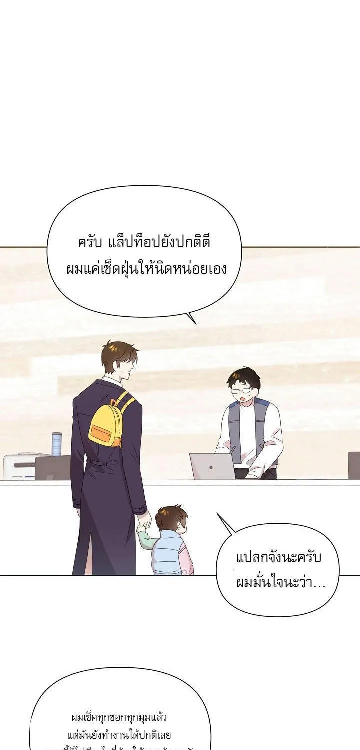 Brother, Am I Cute? - หน้า 23