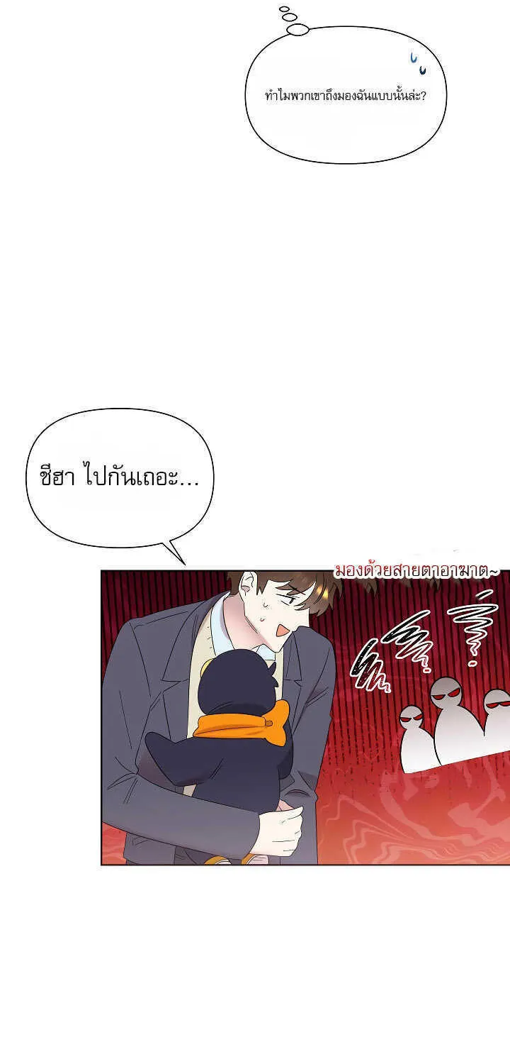 Brother, Am I Cute? - หน้า 29